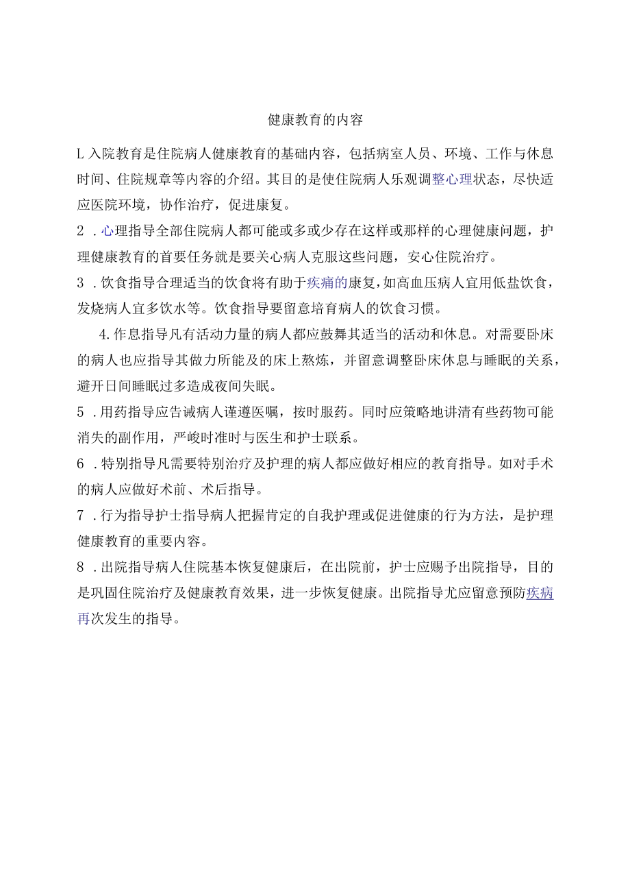 心力衰竭健康教育内容.docx_第2页