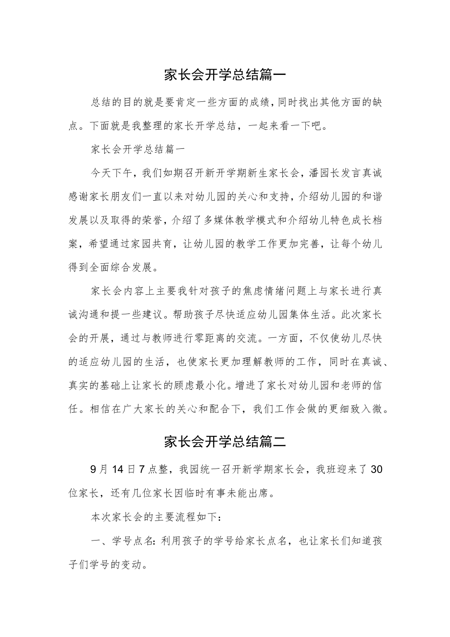 开学第一周家长总结汇编3篇.docx_第1页