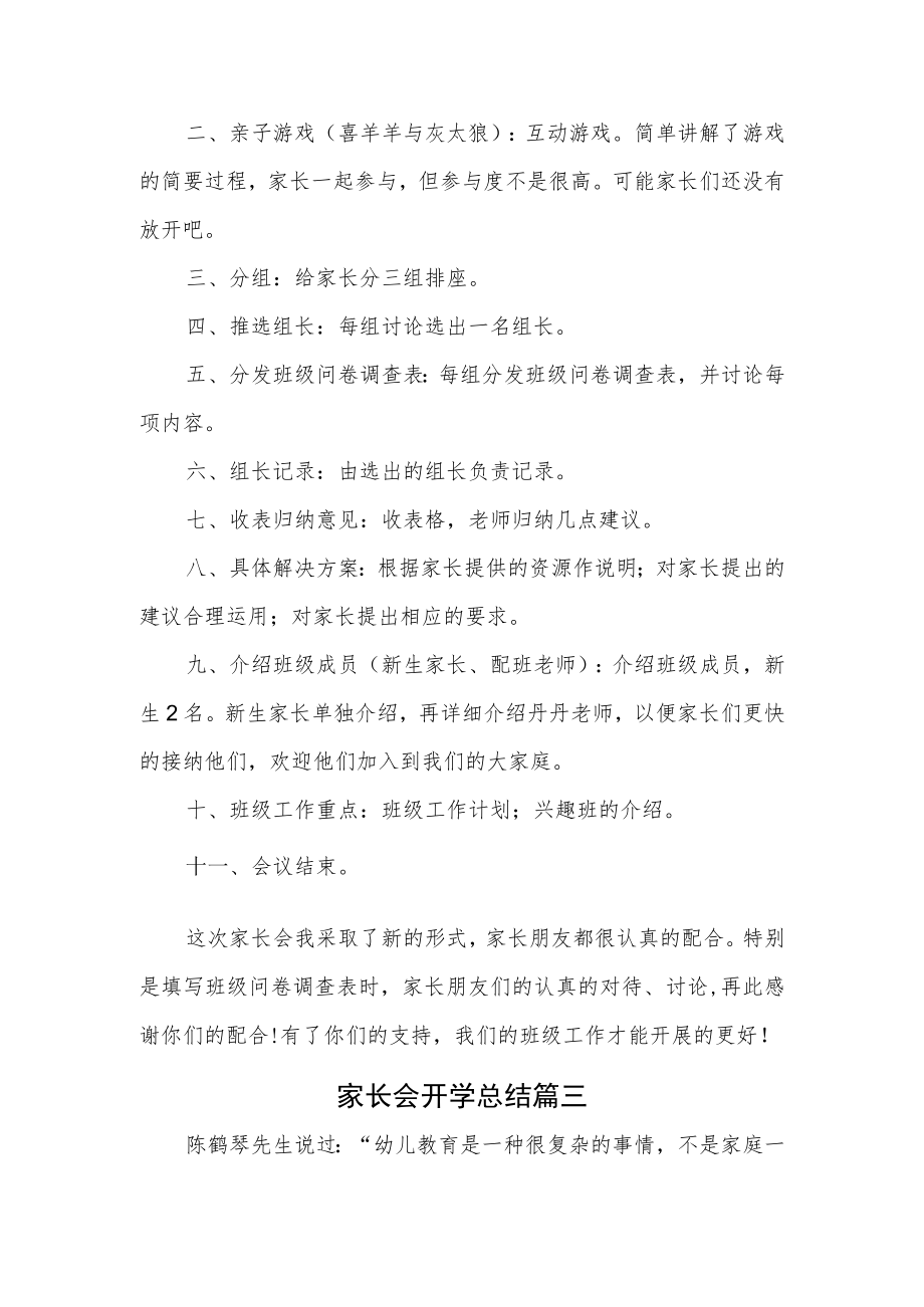 开学第一周家长总结汇编3篇.docx_第2页