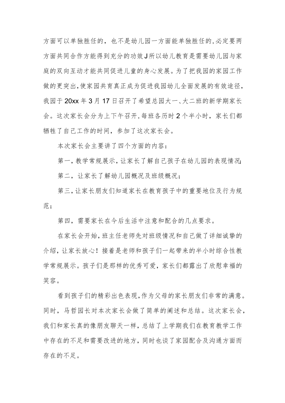 开学第一周家长总结汇编3篇.docx_第3页