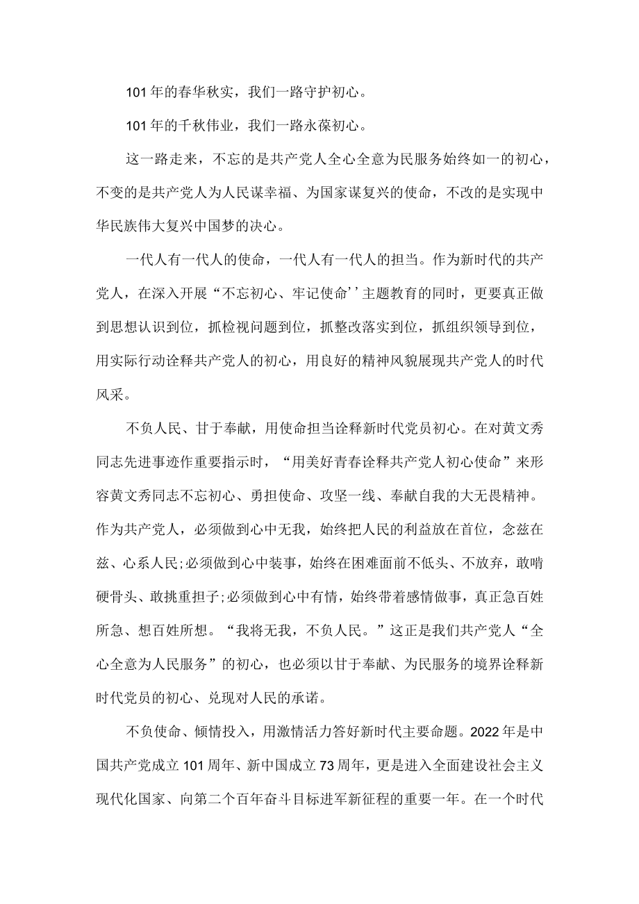 庆祝建党101周心得体会 一.docx_第2页