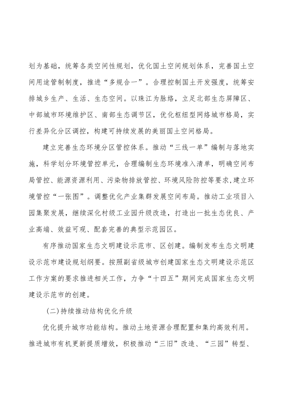 强化固体废物全过程监管.docx_第3页