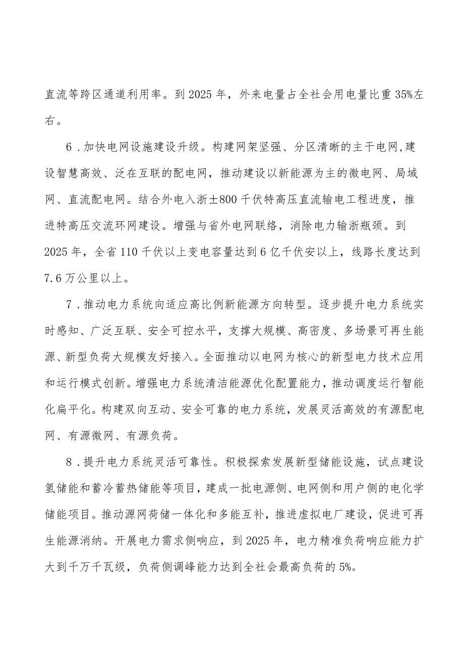 强化电力安全保供实施方案.docx_第3页