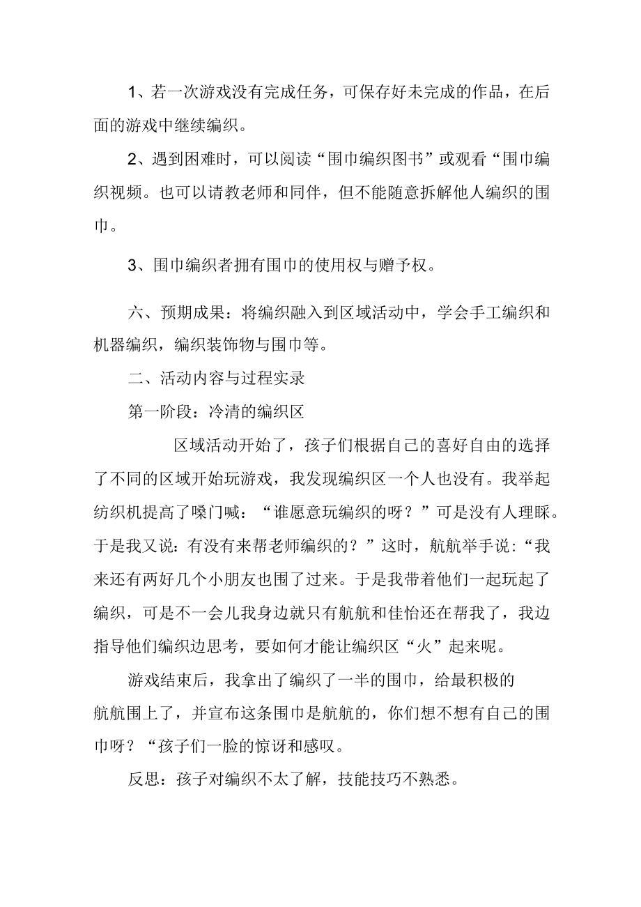 幼儿园小班优秀游戏活动案例快乐编织.docx_第2页