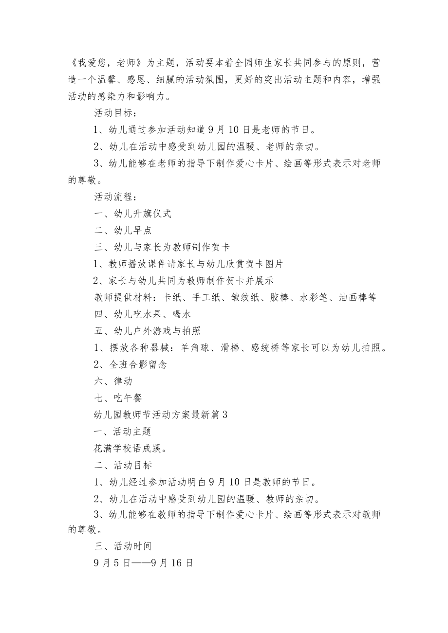 幼儿园教师节活动方案最新6篇（精选）.docx_第2页