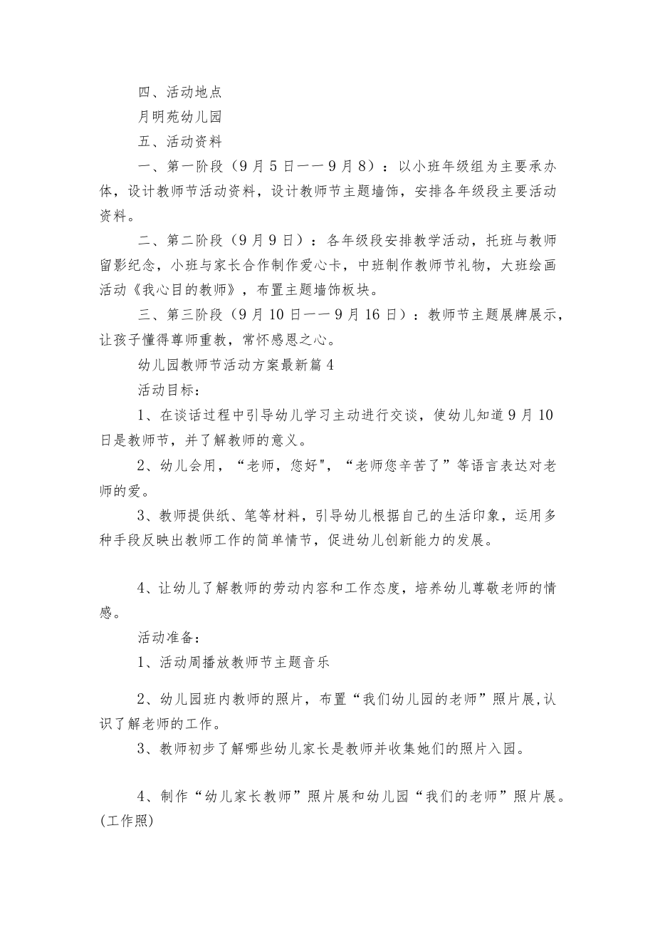 幼儿园教师节活动方案最新6篇（精选）.docx_第3页