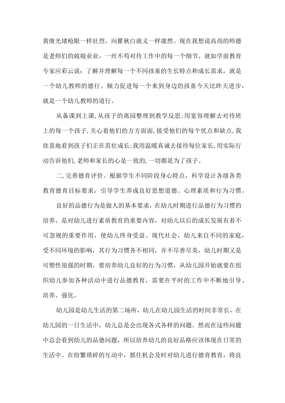 幼儿园学习深化新时代教育评价改革总体方案心得体会.docx_第3页