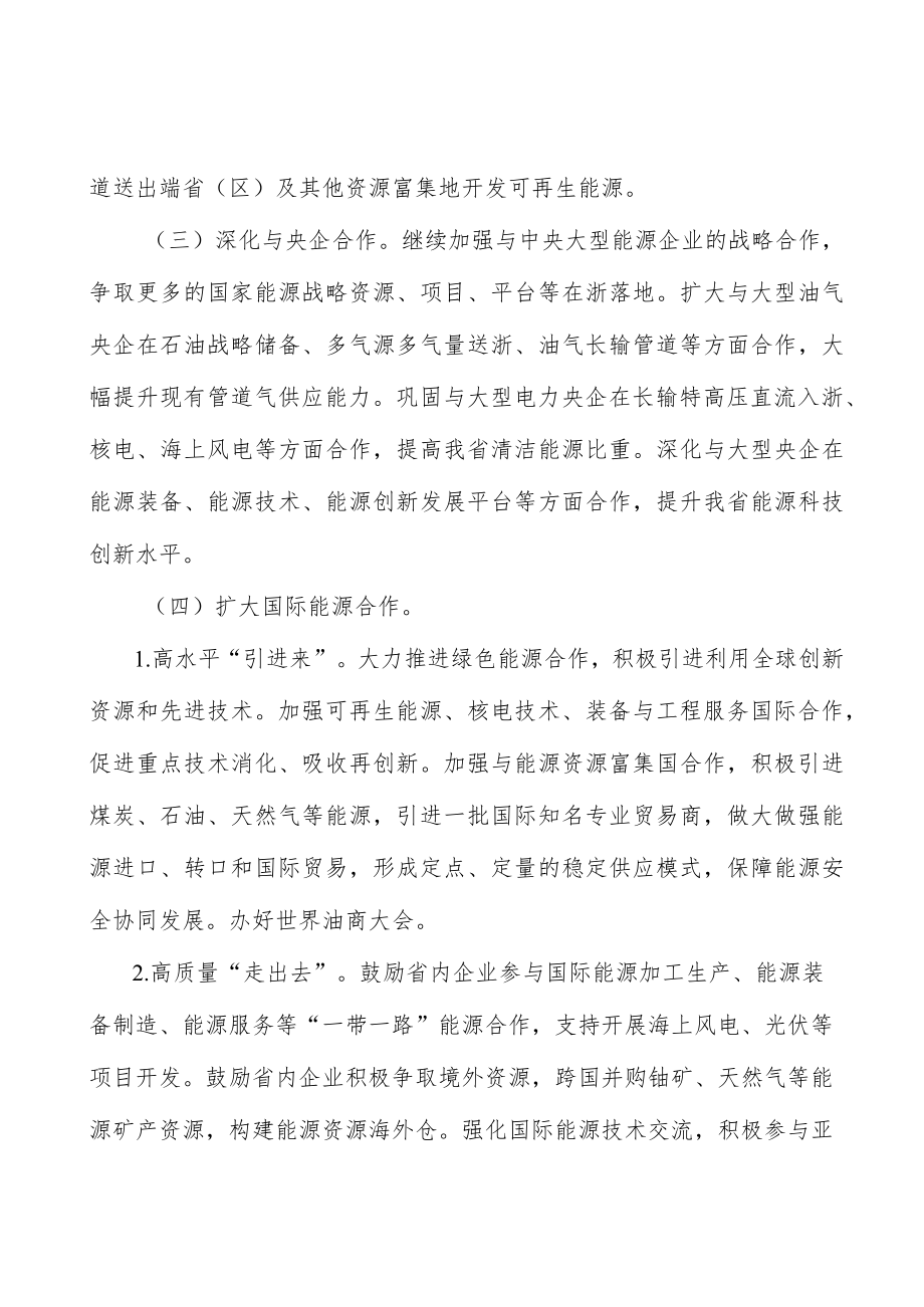 强化能源设施安全.docx_第2页