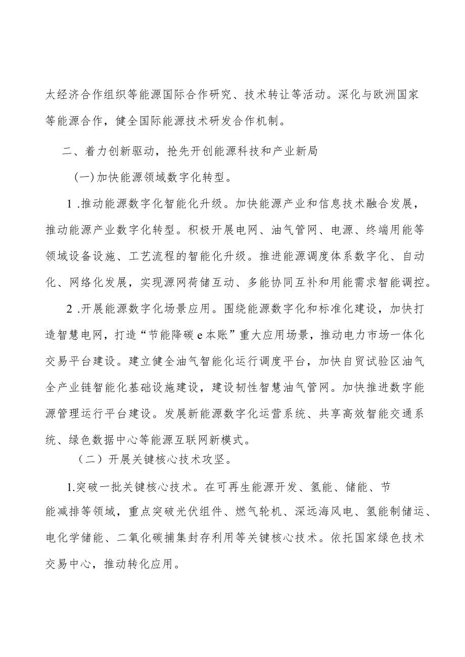 强化能源设施安全.docx_第3页