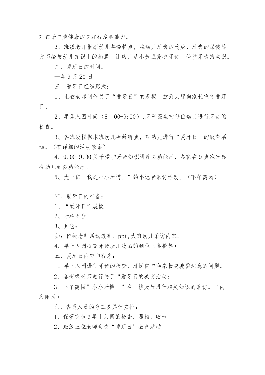 幼儿园爱牙日教案设计范文大全5篇.docx_第2页