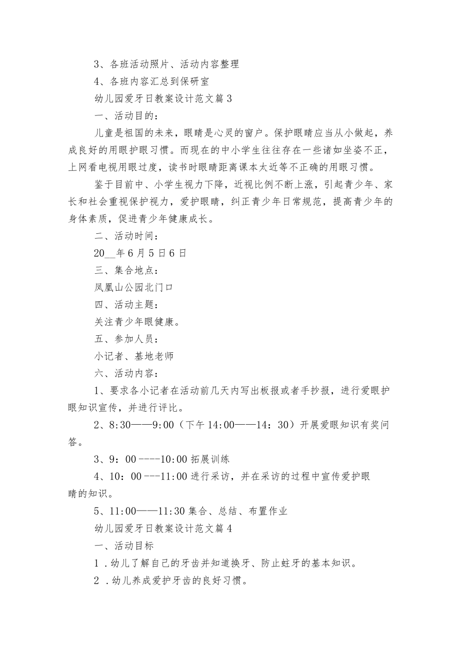 幼儿园爱牙日教案设计范文大全5篇.docx_第3页