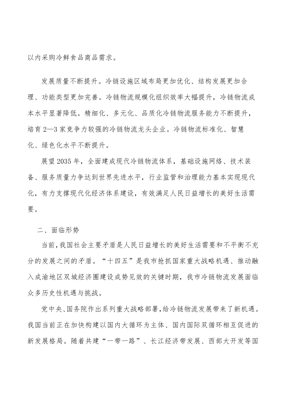 建设主城都市区冷链物流核心区行动计划.docx_第2页