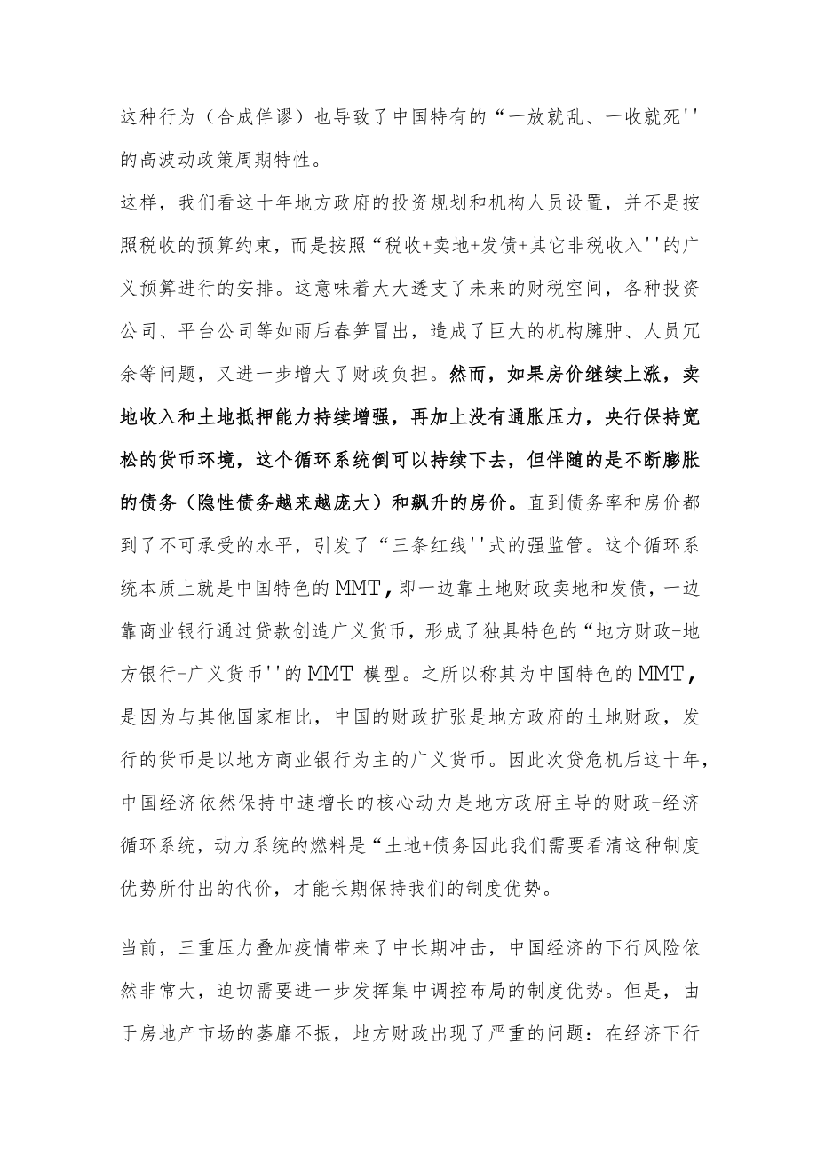 当前最重要的问题是财政.docx_第3页