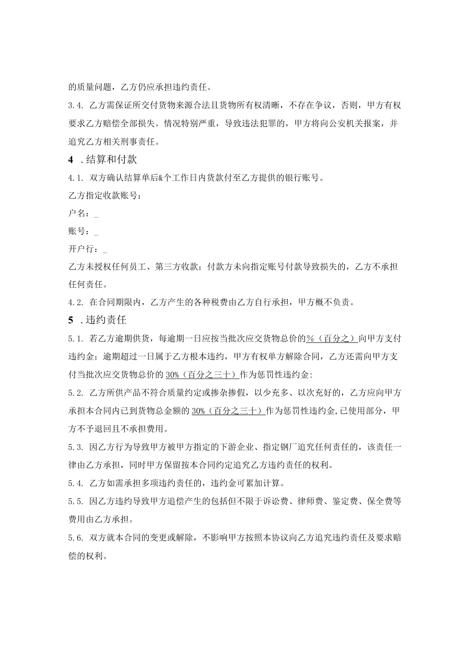 废钢买卖框架合同.docx_第2页