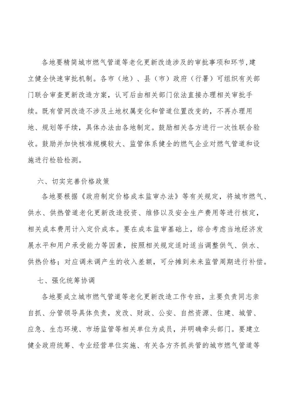 强化燃气管道更新改造统筹协调实施方案.docx_第3页