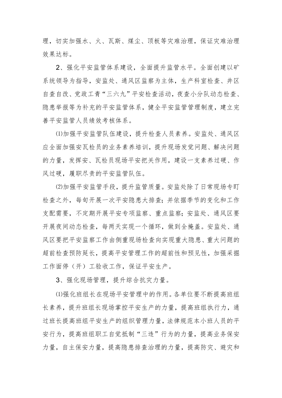 强化安全管理,,向安全要效益.docx_第3页