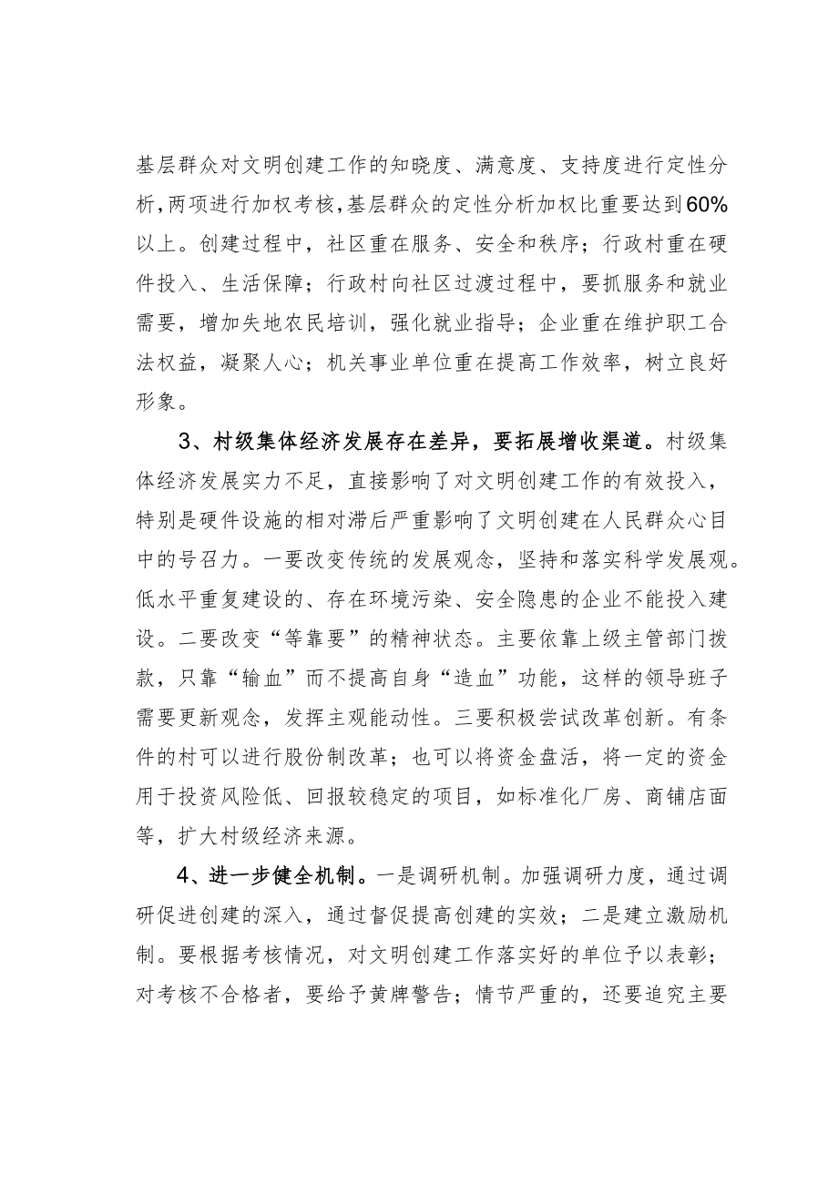 某某区关于全区文明创建工作情况的调研报告.docx_第3页