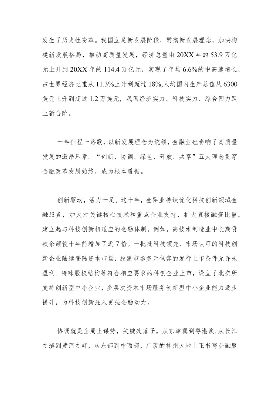 新理念引领金融行稳致远.docx_第2页