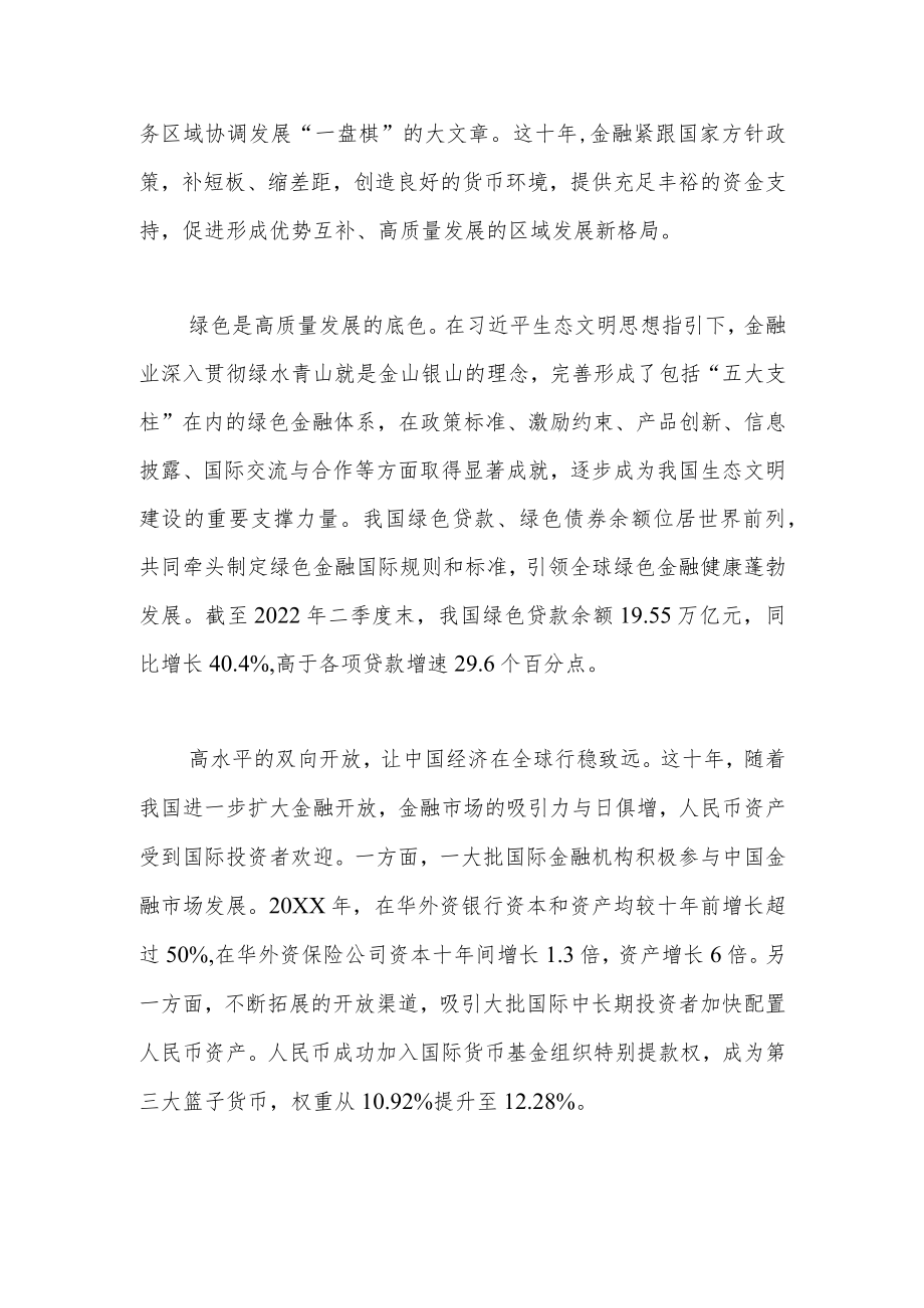 新理念引领金融行稳致远.docx_第3页