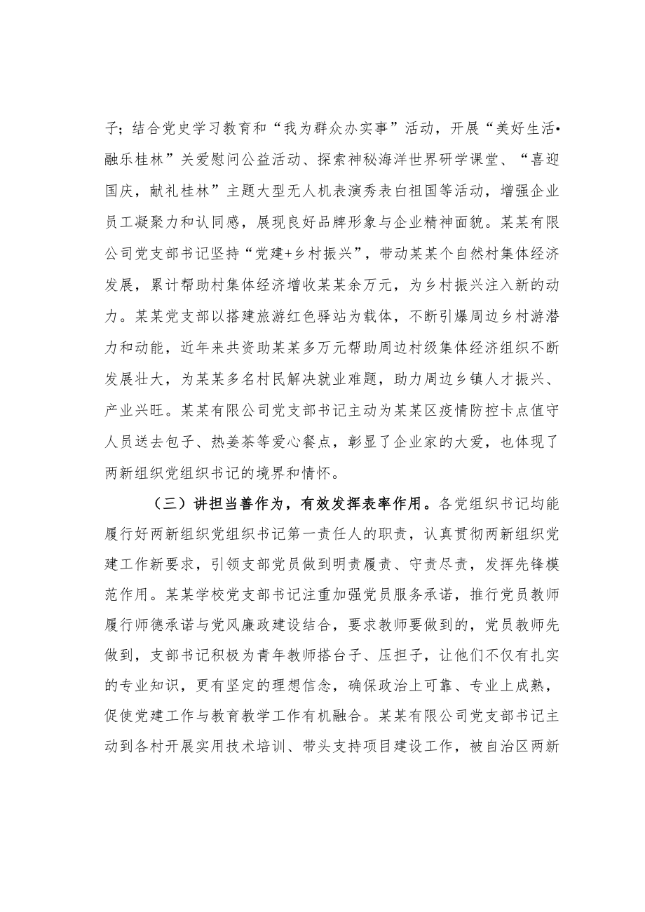 某某区两新组织党组织书记履职情况的分析报告.docx_第2页