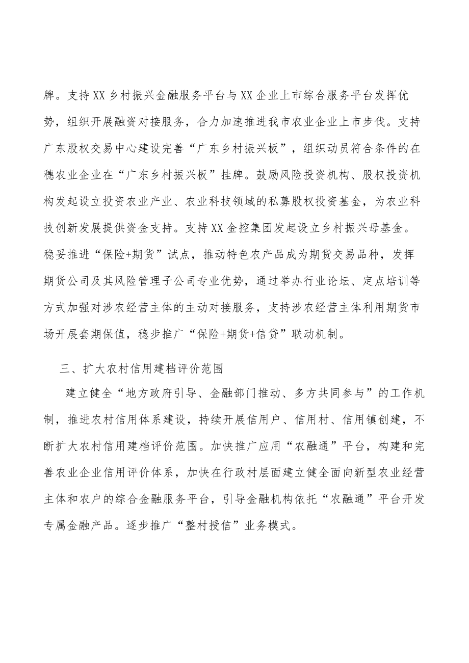 拓宽农村产权抵质押融资范围.docx_第2页