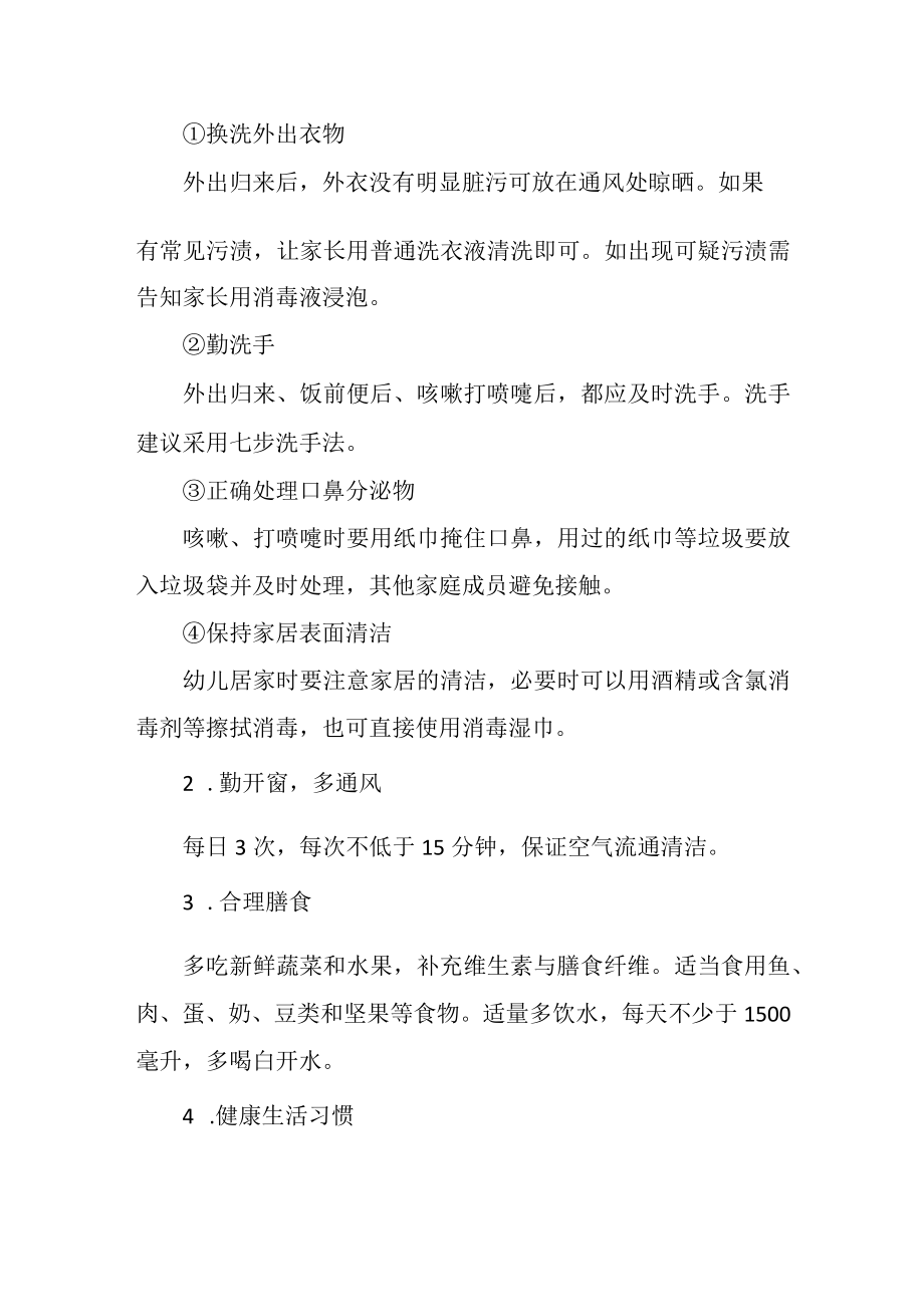 幼儿进离校自我防护温馨提示范文.docx_第2页