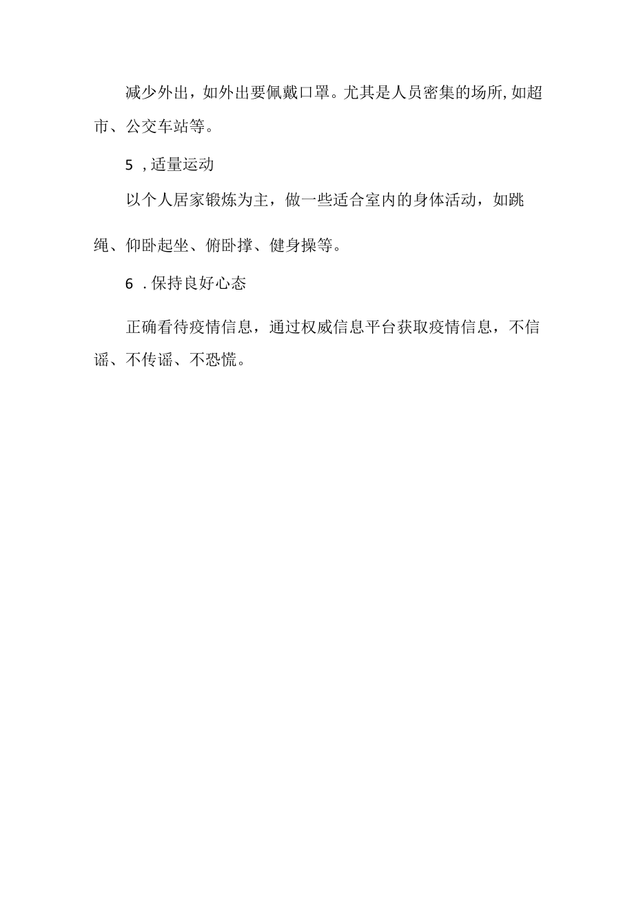 幼儿进离校自我防护温馨提示范文.docx_第3页