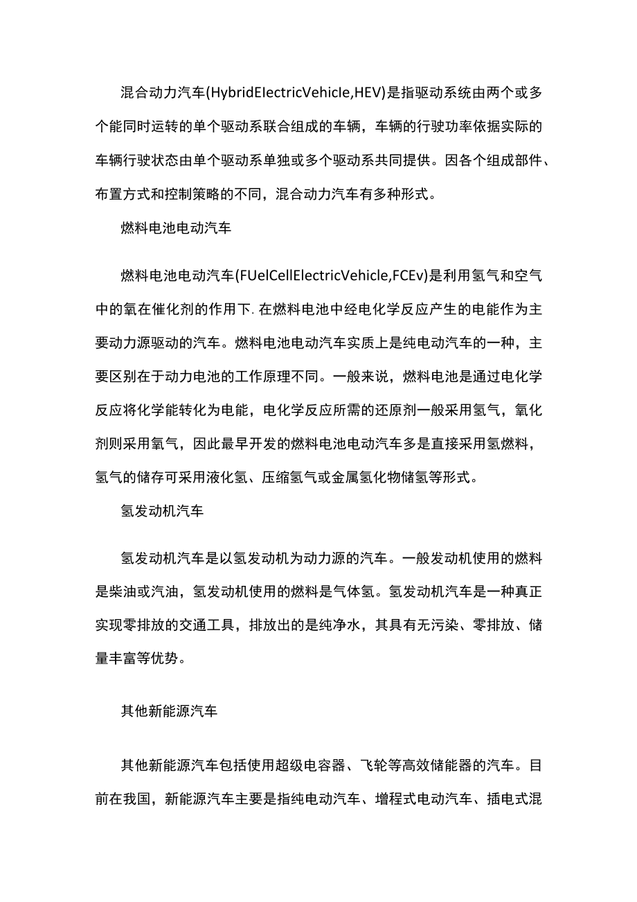 有关新能源汽车与传统车有什么区别.docx_第2页