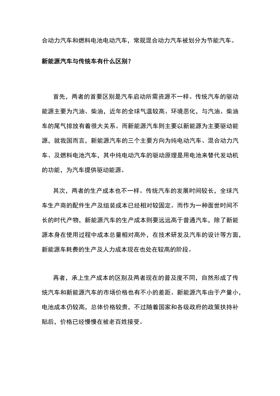 有关新能源汽车与传统车有什么区别.docx_第3页