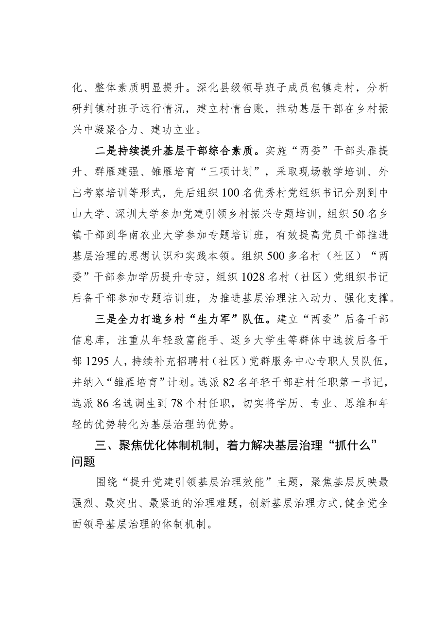 某某县委组织部长党建引领基层治理座谈发言材料：坚持党建引领将“组织优势”转化为基层治理“内生动力”.docx_第3页