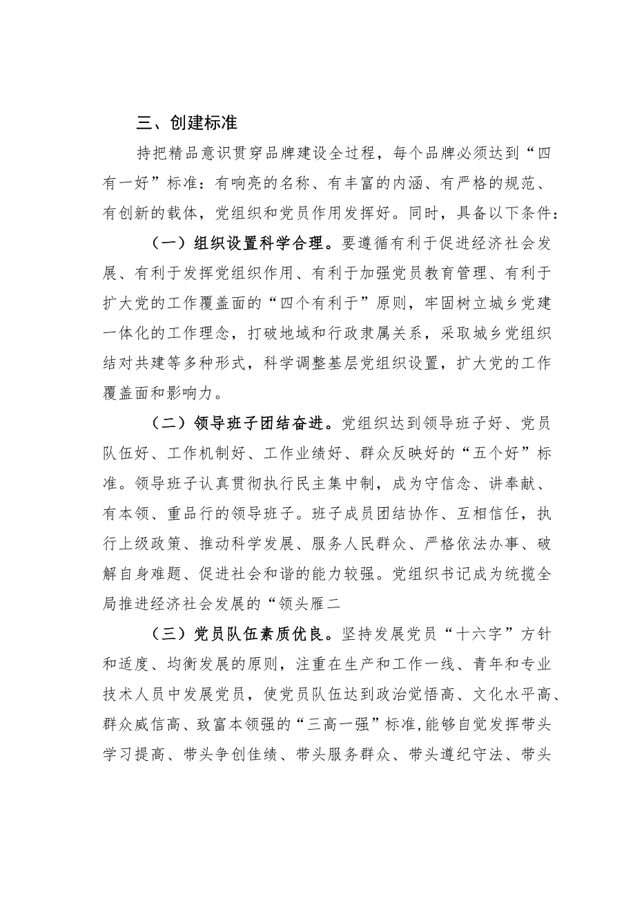 某某区党建示范带建设实施方案.docx_第2页