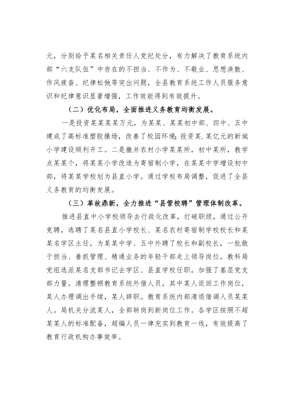 某某副县长在全县教育工作会议上的讲话.docx_第2页