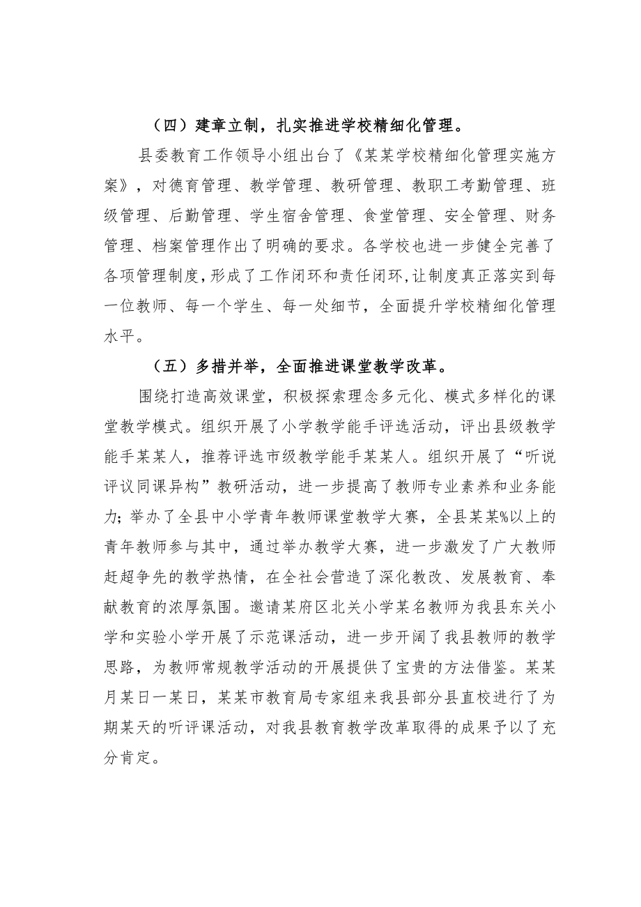 某某副县长在全县教育工作会议上的讲话.docx_第3页