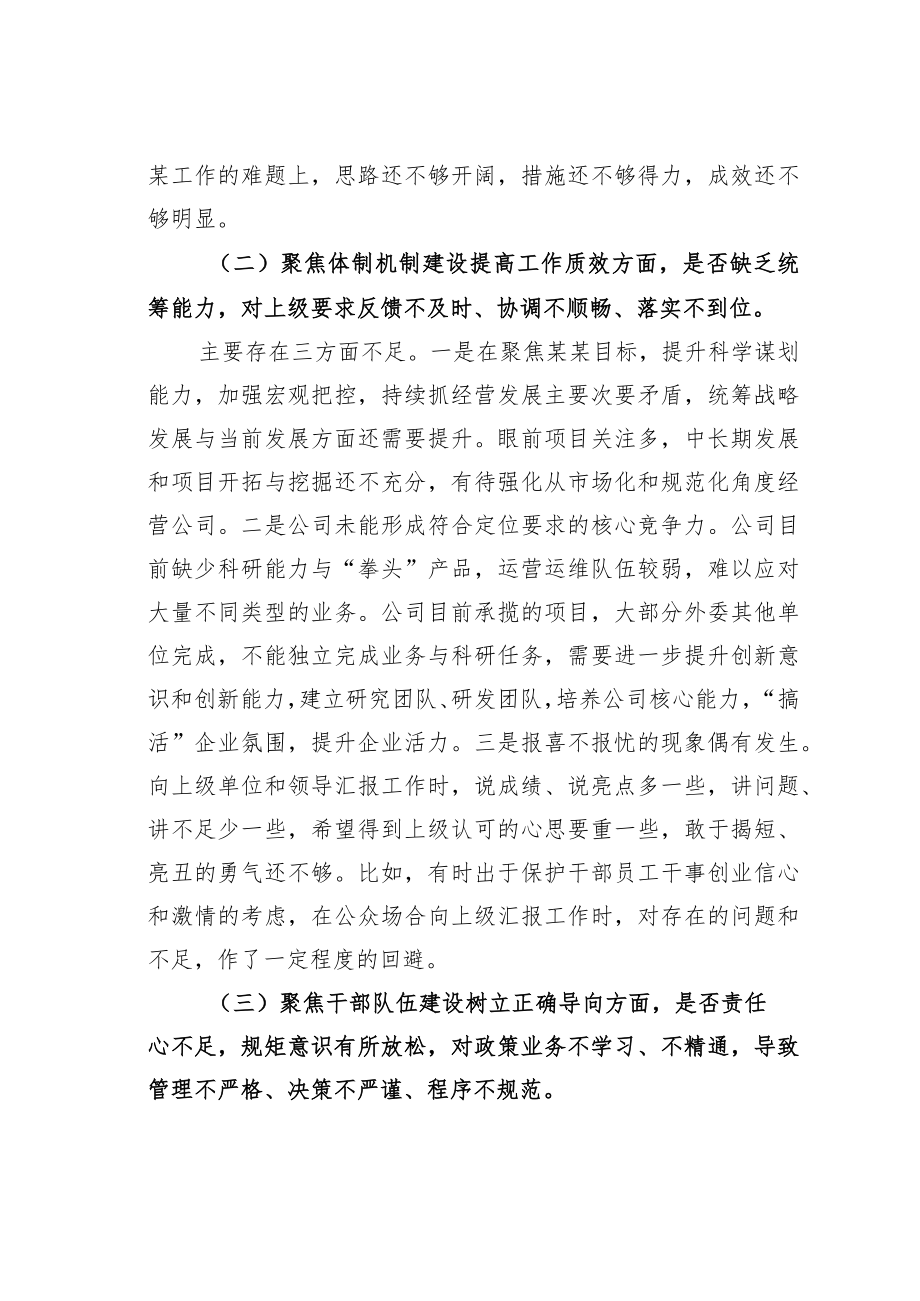 某某公司领导班子作风整顿专题民主生活会对照检查材料.docx_第2页