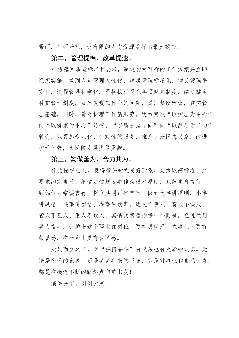 某某医院副护士长竞聘演讲稿：拼搏只争朝夕奋斗只为改变.docx_第3页