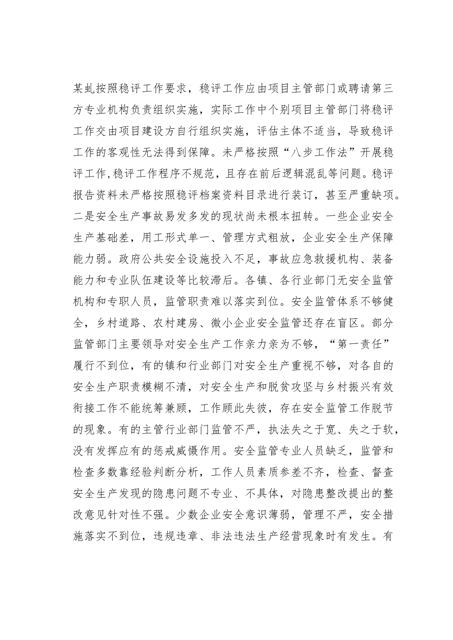 某某县委书记在2022第三季度综治信访维稳暨安全生产工作会议上的讲话.docx_第3页