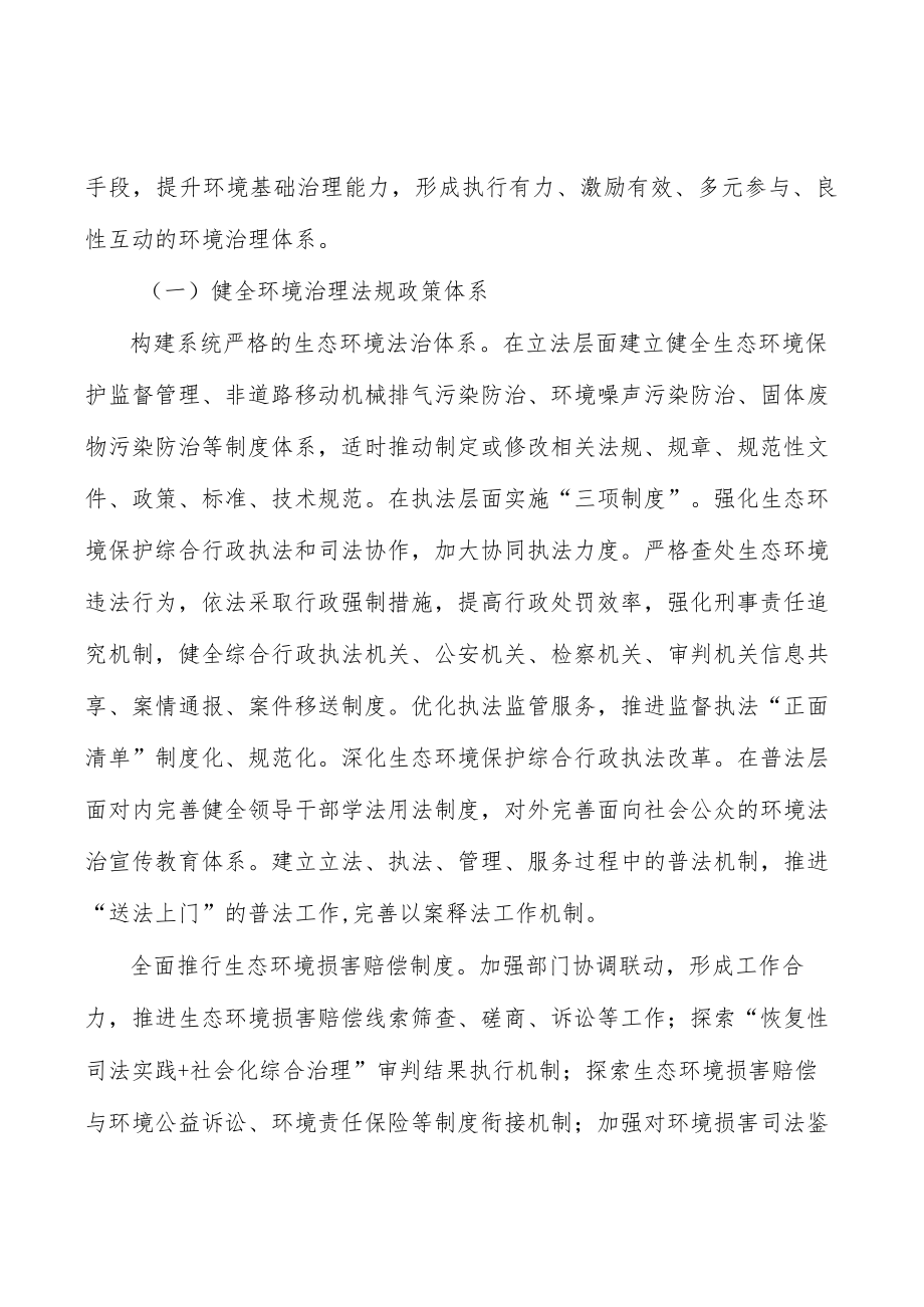 持续深化环评制度改革实施方案.docx_第3页