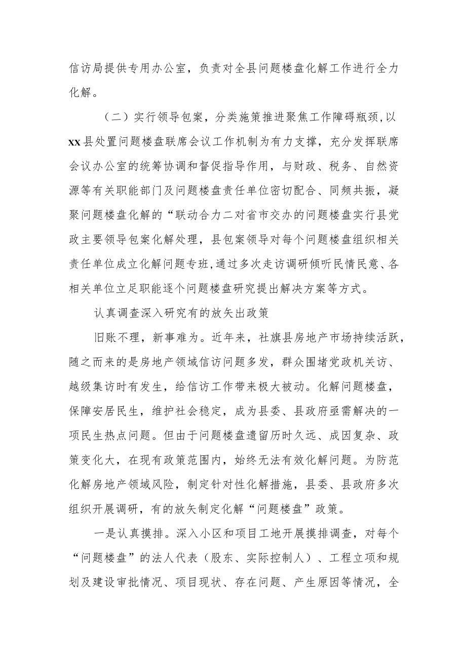 某县问题楼盘化解攻坚工作情况汇报.docx_第2页