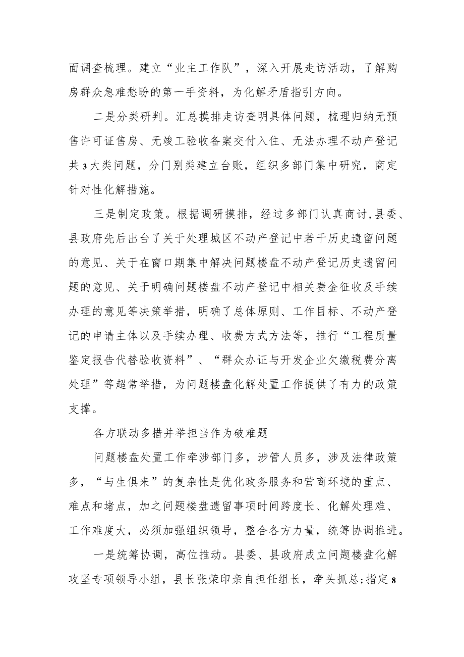 某县问题楼盘化解攻坚工作情况汇报.docx_第3页