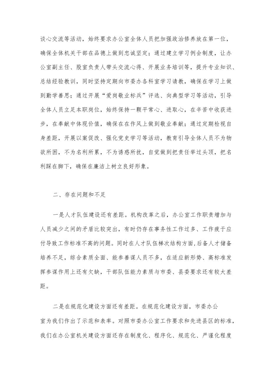 某县委办公室主任在全市党办系统座谈会上的发言材料.docx_第3页