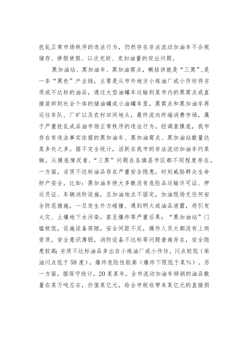 某某副市长在全市成品油市场秩序专项整治工作会议上的讲话提纲.docx_第2页