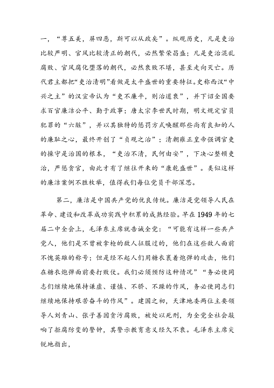 推进新时代廉洁文化建设专题党课讲稿两篇.docx_第2页