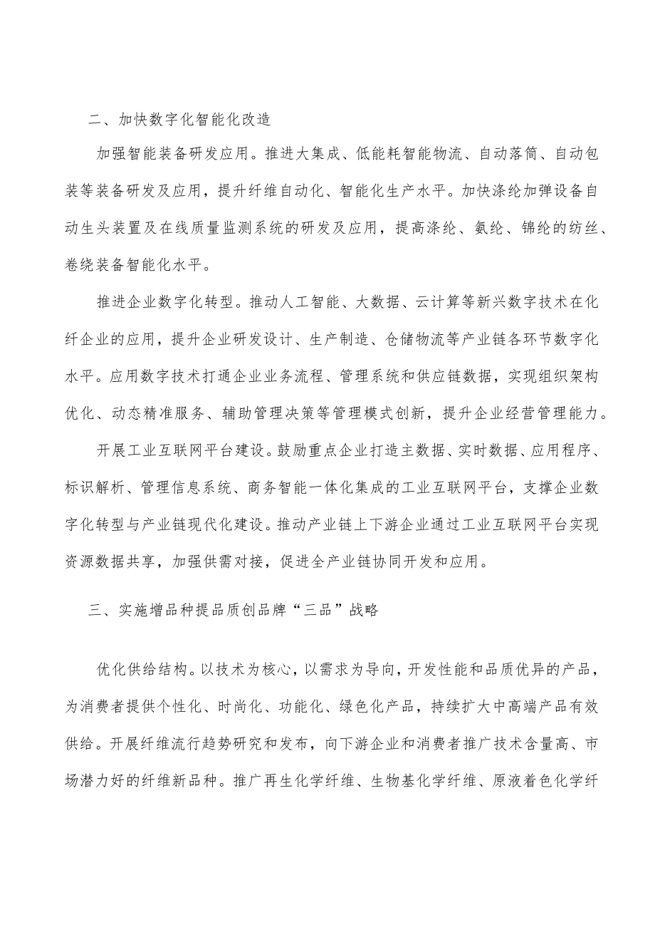 推进化纤工业企业数字化转型.docx_第2页