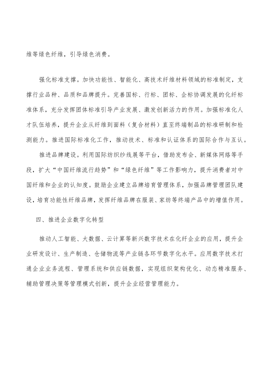 推进化纤工业企业数字化转型.docx_第3页