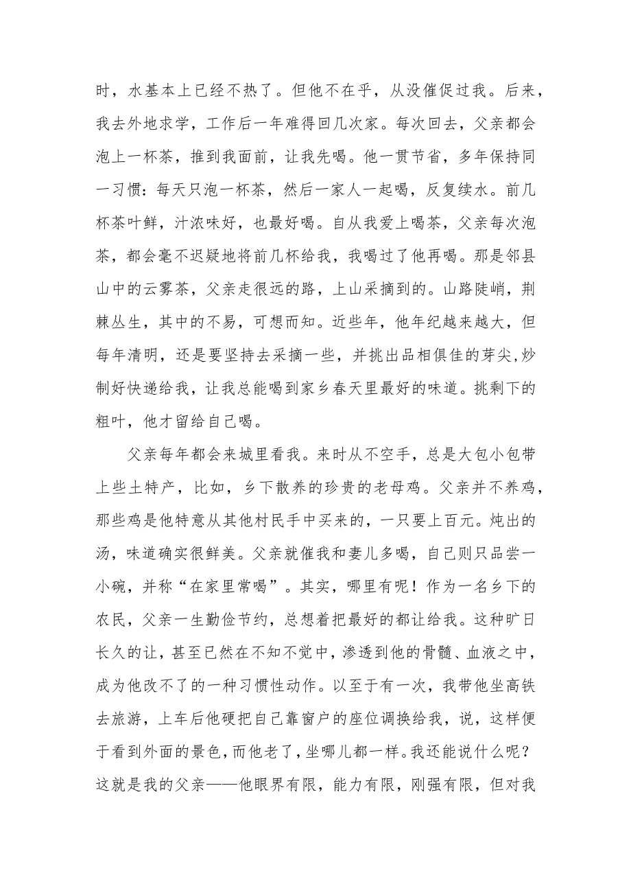 我的父亲总想着把最好的都让给我.docx_第2页