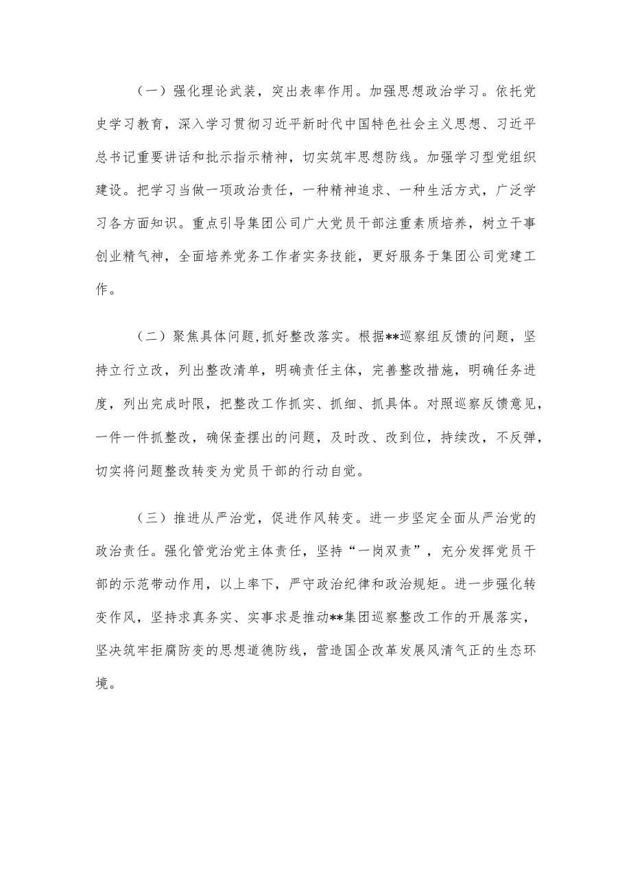 某国有企业巡察整改专题民主生活会召开情况的总结报告.docx_第3页