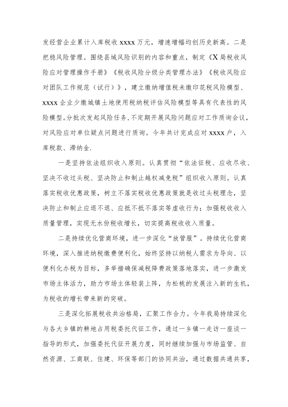 某县税务局扎实做好组织收入工作经验材料.docx_第2页