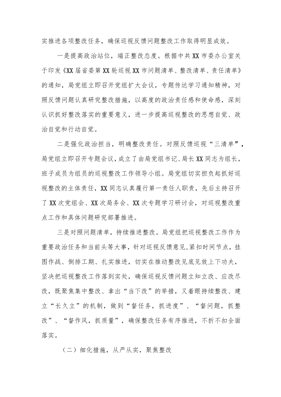 某市财政局关于省委巡视反馈问题整改情况的报告.docx_第2页