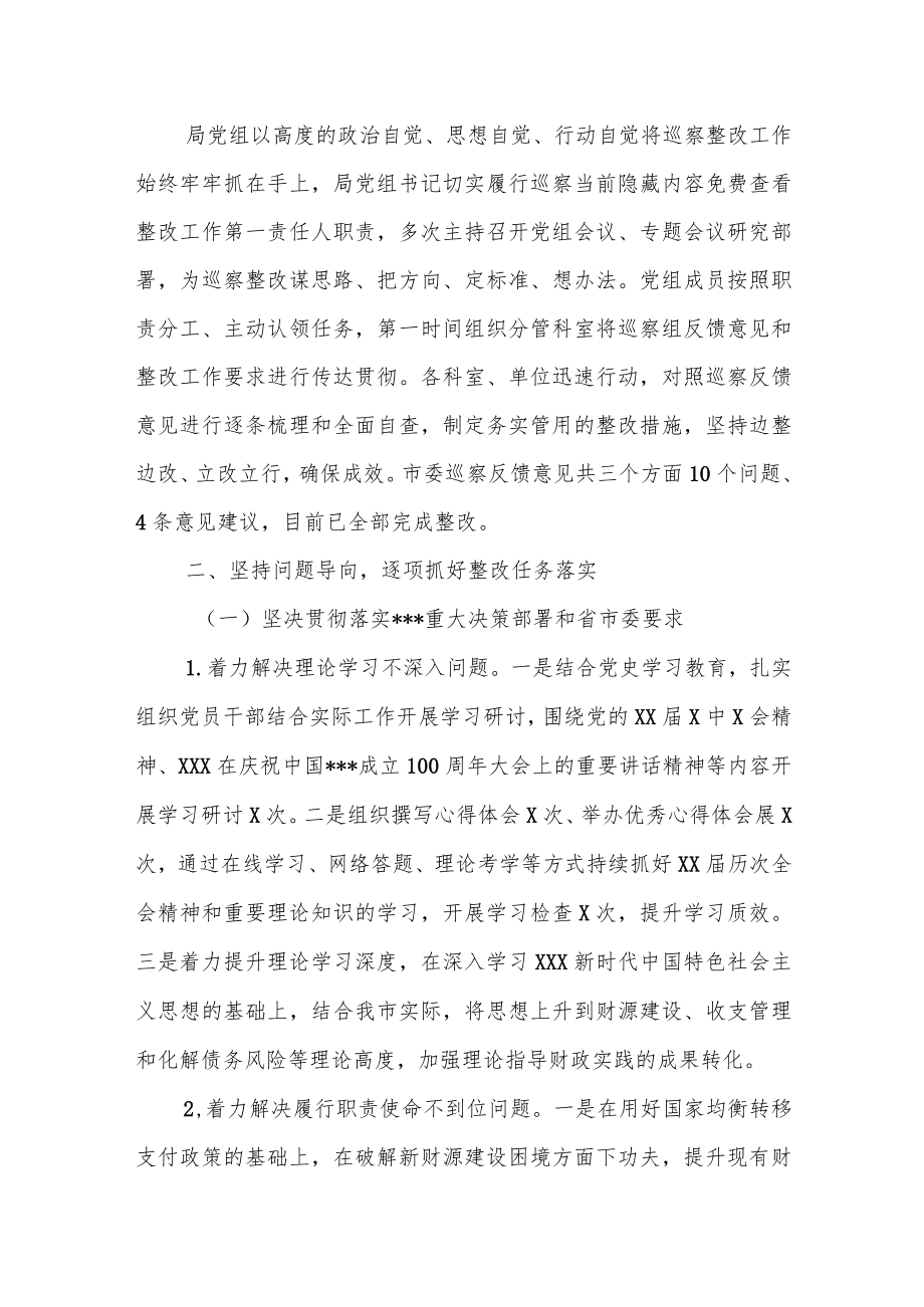 某市财政局关于省委巡视反馈问题整改情况的报告.docx_第3页