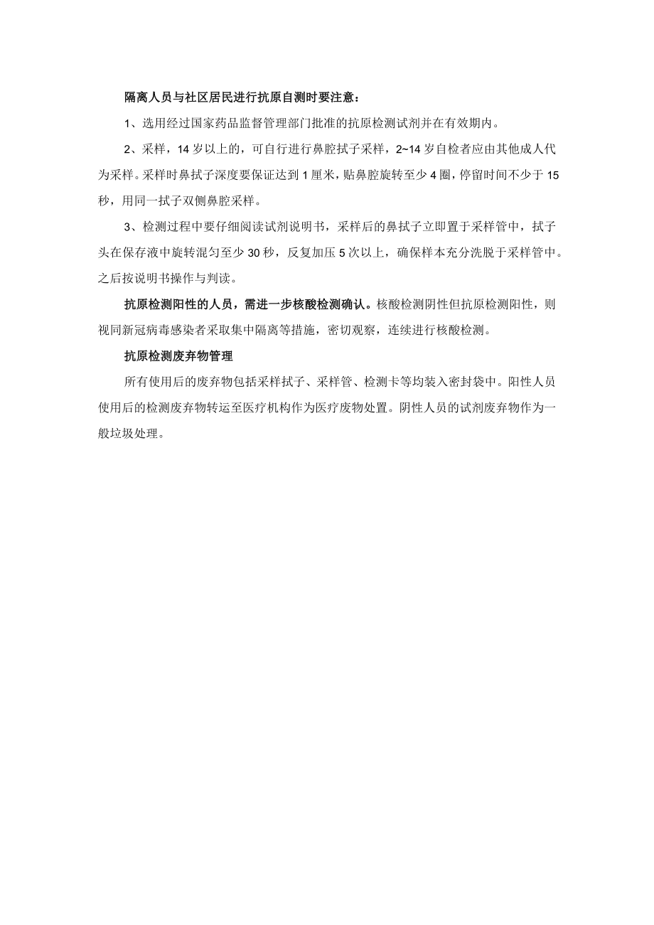 新冠肺炎抗原检测.docx_第2页